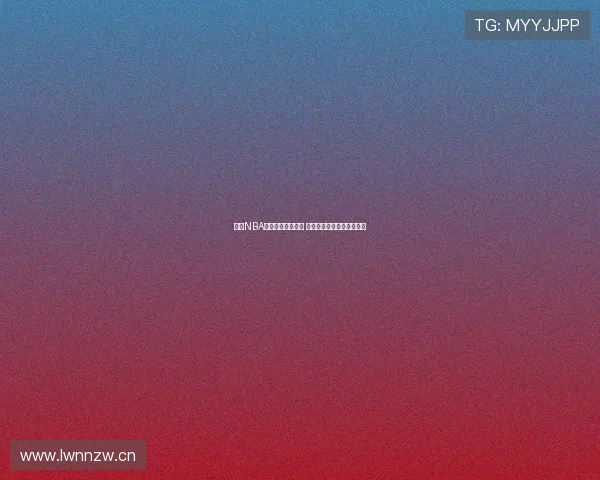 今日NBA精彩赛事直播预告 快来锁定你喜爱的球队对决 今日NBA精彩赛事直播预告 快来锁定你喜爱的球队对决